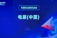 电装中国荣获南方周末2023年度杰出责任企业奖项 蝉联外资企业第1名