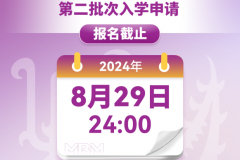 香港中文大学（深圳）MBM2025级第二批次招生将于8月29日截止！