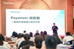 Payoneer派安盈助力金税四期下B2B外贸企业合规收款