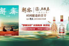 七夕与偶像一起看电影！五粮春×《解密》南京明星见面会，上演极致浪漫！