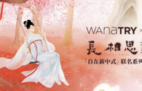 「自在新中式」的浪漫 —— wana try携手热门IP《长相思》发布联名系列