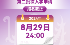 香港中文大学（深圳）MBM2025级第二批次招生将于8月29日截止！