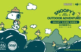 SNOOPY“自在探险”杭州首站于今日启幕