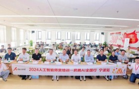 赋能宁波新质人才培养！2024昇腾人工智能师资培训·宁波站活动圆满举办