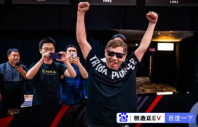 2024 WOSP 世界冠军揭晓！国人罗曦湘勇夺两金闪耀WSOP