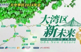 IARFC大中华区2024年会聚焦大湾区新未来，广州南沙即将迎来行业盛会