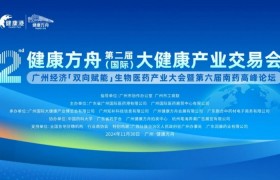 集聚千个一线源头品牌商家，展销超万件健康滋补产品，健康方舟第二届（国际）大健康产业交易会成功举办！