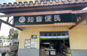 乡村小店成长记