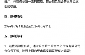 让文旅插上“IP”的翅膀 这个地方宣布开始海选响铃公主