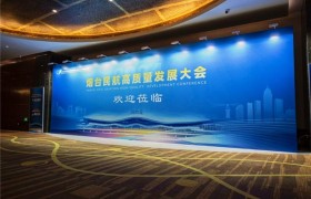 ​烟台民航高质量发展大会暨航空旅游、航空产教融合发展专题会议在山东烟台成功举办！