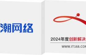 再创佳绩！浪潮网络荣获“2024年度创新解决方案奖”