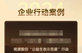 视源股份入选2024人民企业社会责任实践案例