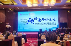 国际医学籍建华受邀第四届中国整形美容协会颅颌面外科分会学术大会