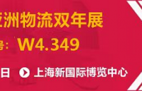 拉文纳港与艾米利亚-罗马涅大区闪耀2024亚洲物流双年展