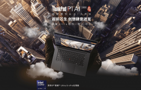 内嵌个人智能体“小天”，联想ThinkPad P1 AI 2024 AI元启版革新个人生产力