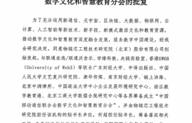 联通发起成立中国移动通信联合会数字文化与智慧教育分会